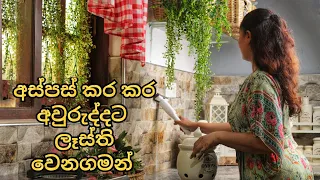 අස්පස් කර කර අවුරුද්දට ලෑස්ති වෙනගමන් | Getting ready for New Year | Cleaning & organizing