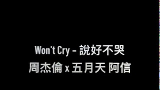 说好不哭(Won't Cry)  - 周杰伦 - 【動態歌詞/English Lyrics Video】