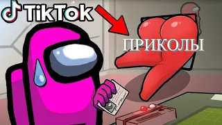 ПОДБОРКА ЛУЧШИХ ПРИКОЛОВ ИЗ TikTok МАРТА 2021!