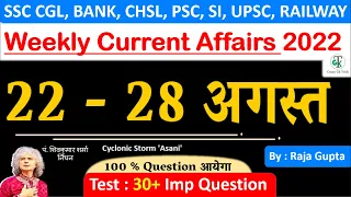 22-28 August Weekly Current Affairs🔥| Most Important Current Affairs 2022 | Raja Gupta Sir