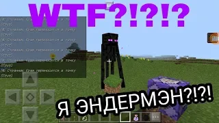 КАК СТАТЬ ЛЮБЫМ МОБОМ В Minecraft PE БЕЗ МОДОВ!