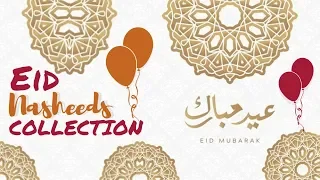 EID NASHEEDS COLLECTION ᴴᴰ | VOL. 1 | VOCALS ONLY - NO MUSIC | أناشيد للعيد - بدون الموسيقى