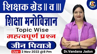 Education Psychology(शिक्षा मनोविज्ञान -जीन पियाजे) | Grade-B | Psychology Important Question