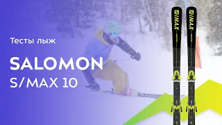 Горные лыжи Salomon S/Max 10 2021-2022. Обзор
