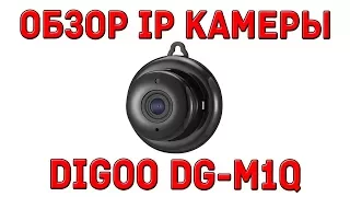 IP камера DIGOO DG M1Q