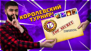 5 Лучших Колод для прохождения Турнира ▶ CLASH ROYALE