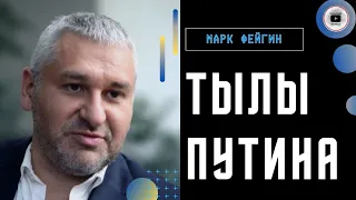 Путин больше не доверяет никому! - Фейгин. Денег мобилизованным нет. Киев не боится референдумов!