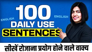 100 रोजाना प्रयोग होने वाले वाक्य, English Speaking Practice ~ Kanchan English Connection Sentences