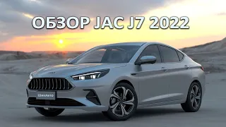 Честный обзор Jac J7 2022. Все минусы и плюсы