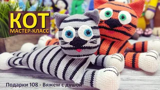 🔥🤩👍 Мастер-класс КОТ крючком / Диванный КОТ Тишка / Вяжем Символ года