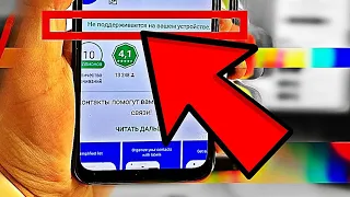 НОВОЕ РЕШЕНИЕ если Не Поддерживается на Вашем Устройстве в Google Play Market
