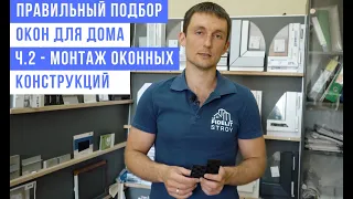 🪟 Качественный монтаж пластиковых окон. Как правильно установить и  на что обращать внимание?