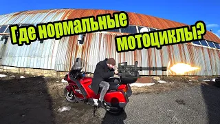 Мото Подбор#45|Хороший мотоцикл до 3К купить все сложнее|YAMAHA FAZER|Honda CBR600 F4|HONDA ST1100