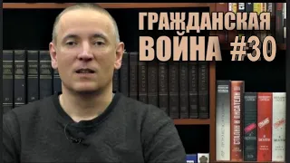 Интервенция на юго-западе России. Одесса. Цикл "Гражданская война" (№30) | Игорь Пыхалов