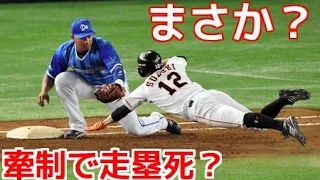 【スポーツトピックス】巨人、足のスペシャリスト鈴木がけん制死、敗退！