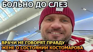 НЕУТЕШИТЕЛЬНЫЙ ДИАГНОЗ! Вот что скрывают врачи о здоровье Романа Костомарова