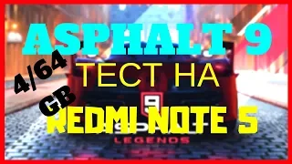 Asphalt 9: Legends REDMI NOTE 5 [4/64Gb] ТЕСТ ИГР #1//[она летает🔥]/[расход батареи]/[троттлинг]