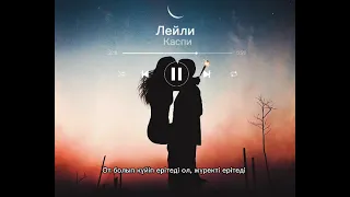 Лейли текст