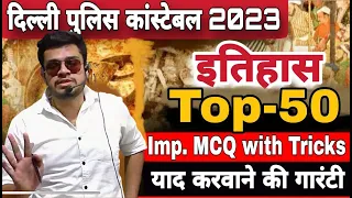 complete history top-50 quest | delhi police new vacancy 2023 | delhi police static gk classes 2023