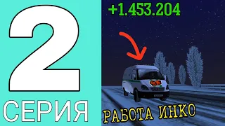 ПУТЬ ДО МИЛЛИАРДА НА БЛЕК РАША #2 - САМАЯ ПРИБЫЛЬНАЯ РАБОТА ИНКОСАТОР⁉️ЛУЧШАЯ РАБОТА НА BLACK RUSSIA