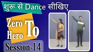 शुरू से Dance सीखिए | Learn Dance | Zero To Hero | Session-14 | How to Dance | Parveen Sharma