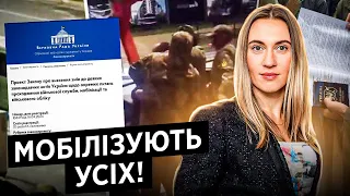 МОБІЛІЗУЮТЬ УСІХ! Повний огляд закону про мобілізацію, нові повістки, виклики ТЦК, поліція та штрафи