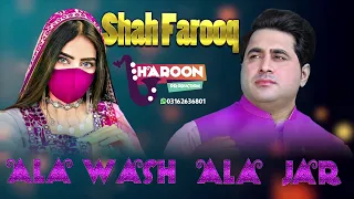 Shah Farooq Eid Song 2023 | Pashto Songs | Ala Wash Wash Wash Ala Jar Jar | آلہ وش وش وش