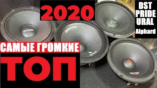 Топ самых громких динамиков 2020 года. Ural, Pride, DST, DeafBonce. Кто громче, кто лучше?