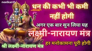 लक्ष्मी देवी वैदिक मंत्र II पैसा खींचने वाला शक्तिशाली मंत्र II Laxmi Devi Mantra