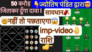 Rcb v Gt ज्योतिष पंडित dream11,my11circle ipl