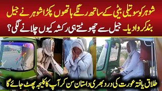 Positive Syed Basit Ali | Story of Auto Driver