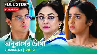 Episode 374 | Part 2 | #অনুরাগেরছোঁয়া । সোম - রবি 9:30 PM