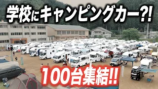 【RV Owners Gather】100 RVs Convene in Fukui Prefecture, Japan