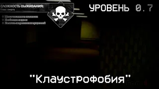 The Backrooms - Уровень 0.7 Клаустрофобия (Fandom)