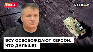 ВАРЧЕНКО: Путину стоит начинать бояться, ХЕРСОН и его деоккупация СИЛЬНО УДАРИТ по режиму Кремля