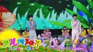 2017 Children's Day Gala 20170601 The Elfin Song Clip | CCTV