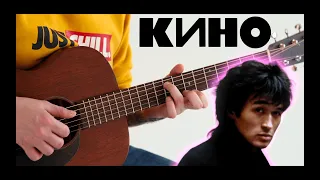 Кино - Красно-Жёлтые Дни || Fingerstyle Guitar Cover