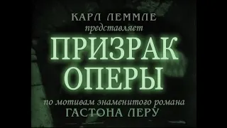 "Призрак оперы" 1925 (интертитры мои, ред.)