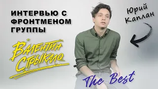Лучшие моменты интервью Юрия Каплана каналу Wispence