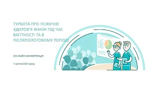 Турбота про психічне здоров'я жінок під час вагітності та в післяпологовому періоді