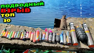 ✅🔥Что будет если взорвать мощную петарду в воде?🔴 ТЕСТ ПЕТАРД В ВОДЕ 🔴ВЗРЫВАЕМ ПЕТАРДЫ 🔴 ТОП 30