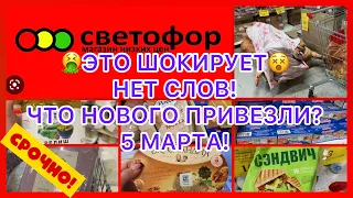 😵ПРОСТО ЖУТЬ!🤮🚦УЖАС!  НО ЗАВОЗ 🔥 СВЕТОФОР МАГАЗИН! КАК НА ВКУС ПРОДУКТЫ? #новости #музыка #Bts