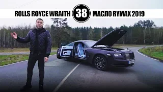 Rolls Royce Wraith и не только