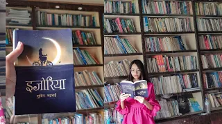 Ijoriya | Subin bhattarai | Book summary | Book review