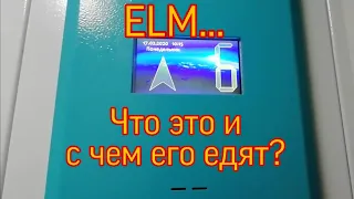 Музыкально-говорящий лифт ЕвроЛифтМаш (ELM) с жёсткими глюками, V=1 м/с, Q=400 кг, вмест. - 5 чел.
