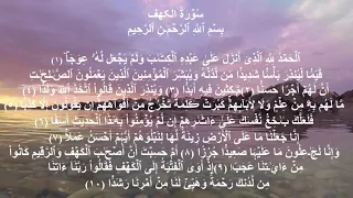 First & last 10 verses of Surah al-Kahf {Daily Zikr}