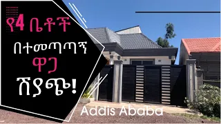 ከ4 ቤቶች አንዱን የርሶ ያርጉት በተመጣጣኝ ዋጋ!| Best 4 Houses for Sale in Addis Ababa, Ethiopia. House for Sale.