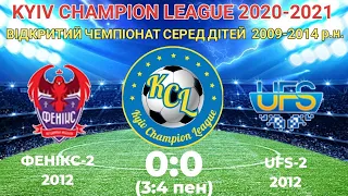 KCL 2020-2021 Фенікс-2 - UFS-2 0:0 (3:4 пенальті) 2012 (3 МІСЦЕ)
