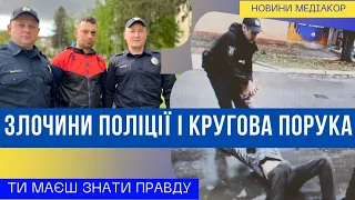 Військові захищались від поліції! Кругова порука шокує цинізмом!