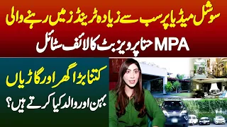 Hina Pervaiz Butt Luxury Lifestyle - Social Media Pe Trend Me Rehne Wali PMLN Ki MPA